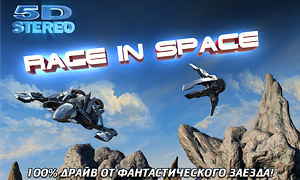   / Race in Space