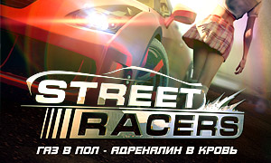  / Streetracers